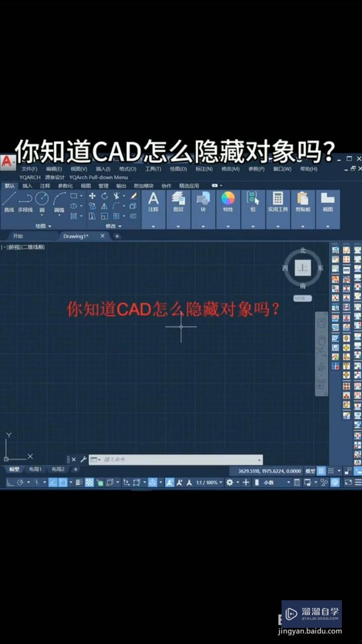 <esred>CAD</esred>如何隐藏<esred>不要</esred>的对象？