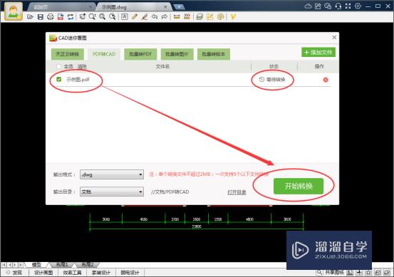 把PDF图纸转成CAD文件