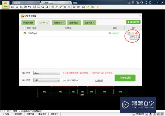 把PDF图纸转成CAD文件