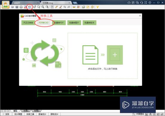 把PDF图纸转成CAD文件