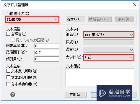 如何给CAD编辑中添加自定义字体样式格式？