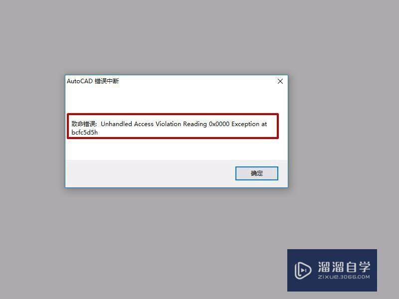 <esred>打开</esred><esred>CAD</esred><esred>文件</esred><esred>显示</esred>致命错误<esred>怎么办</esred>？