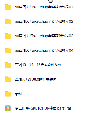求草图大师SketchUp Pro2017软件教程，从入门到精通，想做家装设计