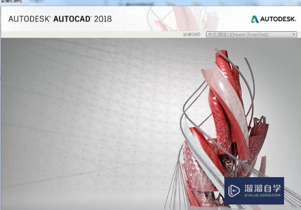 AutoCAD2018中文版安装破解激活图文教程