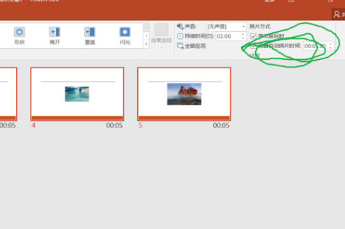 怎么设置幻灯片一组动画循环播放?