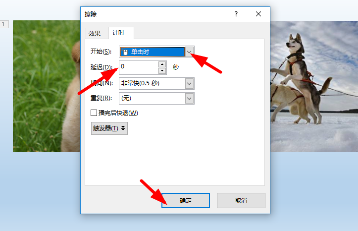 做ppt时怎么设置一个图片间隔多少时间出现另一张图片