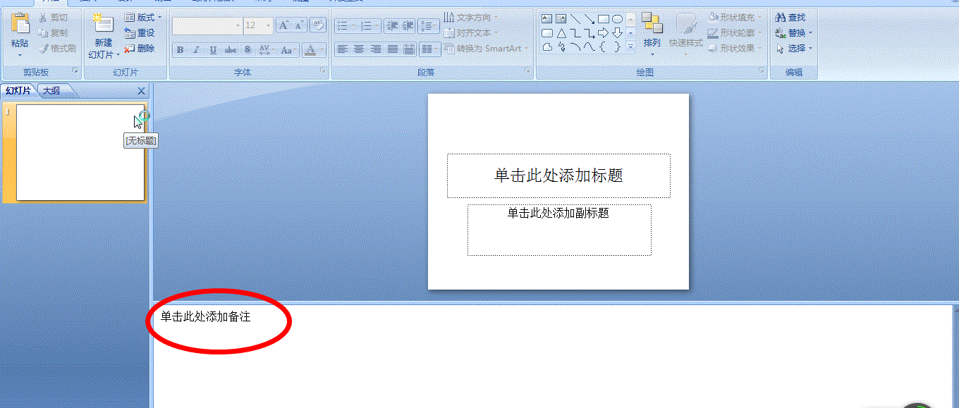 如何删除ppt备注栏?