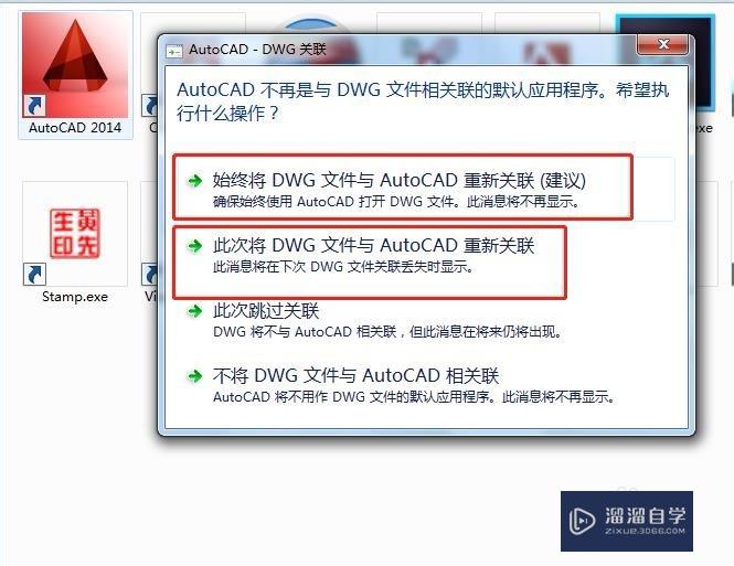 如何恢复AutoCAD与DWg图纸的关联？