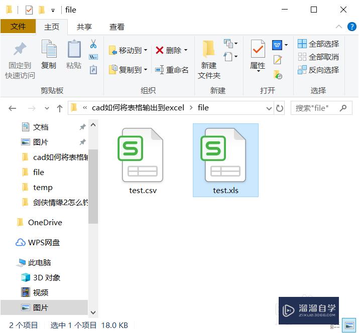 CAD如何将表格输出到Excel？