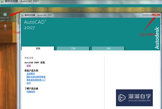 AutoCAD 2007正版安装图解