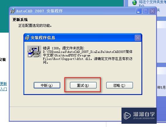 怎么安装破解版AutoCAD2007？