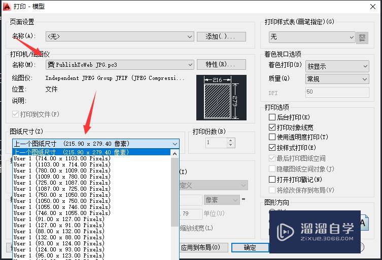 <esred>CAD</esred>怎么<esred>修改</esred><esred>生成</esred><esred>jpg</esred><esred>像素</esred><esred>大小</esred><esred>及</esred><esred>设置</esred><esred>尺寸</esred><esred>模板</esred>？