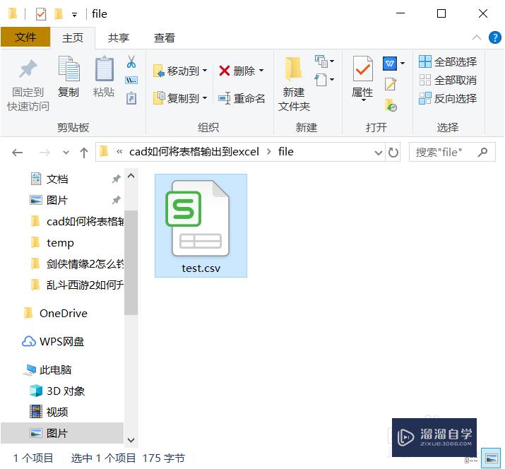 CAD如何将表格输出到Excel？