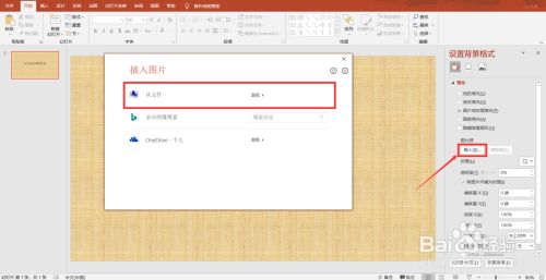 在电脑上怎么做PPT背景图？