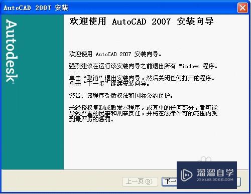 安装CAD2007简易教程