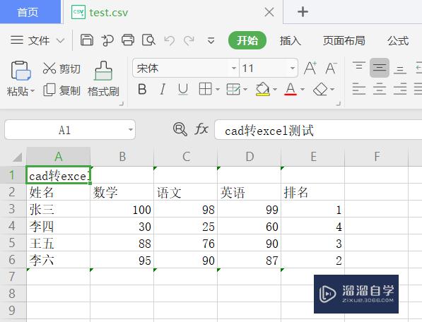 CAD如何将表格输出到Excel？