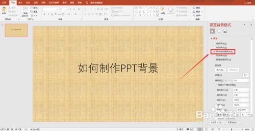 在电脑上怎么做PPT背景图？