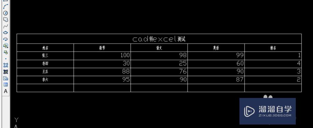 CAD如何将表格输出到Excel？