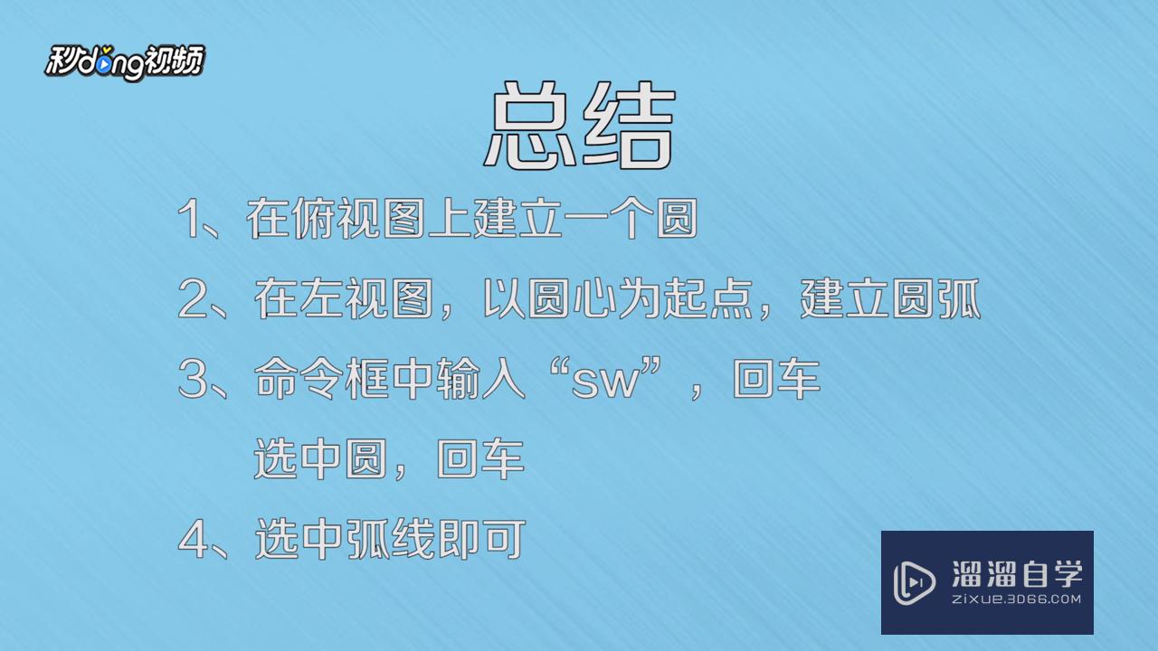 CAD怎么扫掠命令使用？