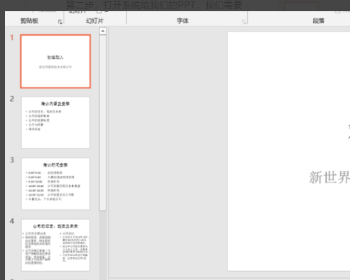 PPT更改版式的问题，如何批量修改，有图？