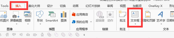 PPT文本上如何插入图片？