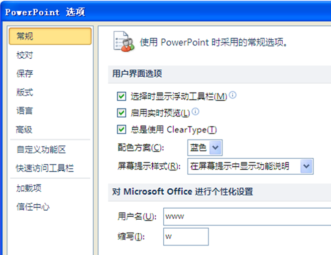 PowerPoint 单位修改
