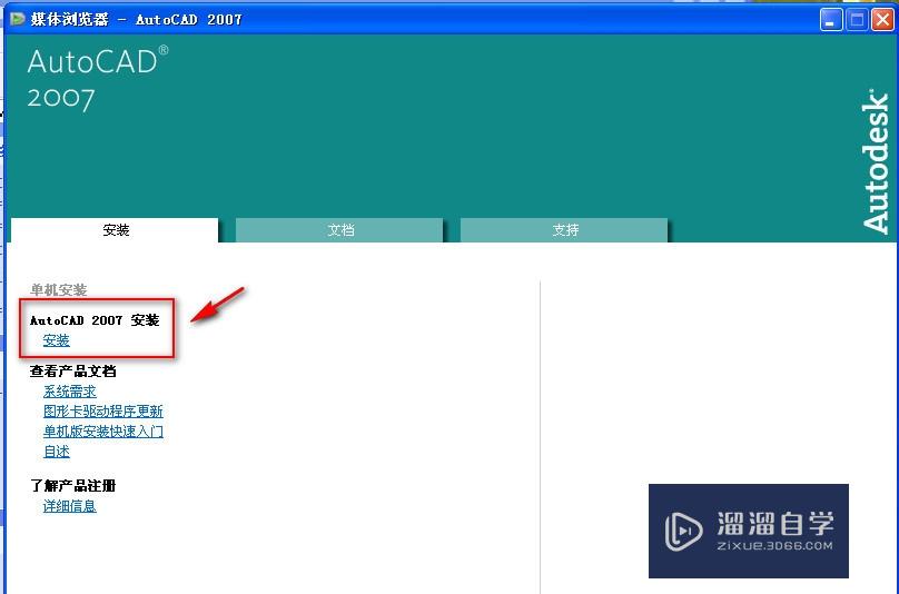 怎么安装破解版AutoCAD2007？