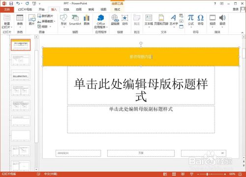 PPT母版模板怎么修改？