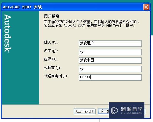 怎么安装破解版AutoCAD2007？