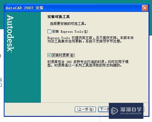 怎么安装破解版AutoCAD2007？