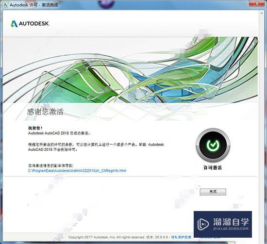 AutoCAD2018中文版安装破解激活图文教程