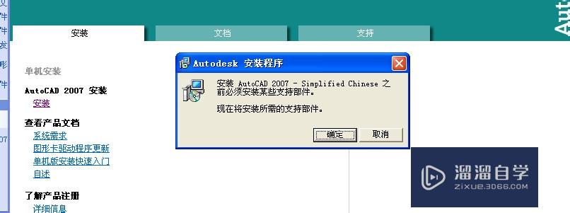 怎么安装破解版AutoCAD2007？