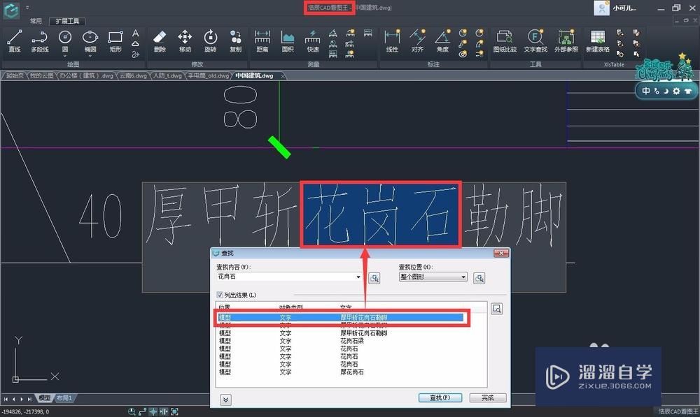 如何用CAD文字查找来快速定位CAD图纸文字位置？