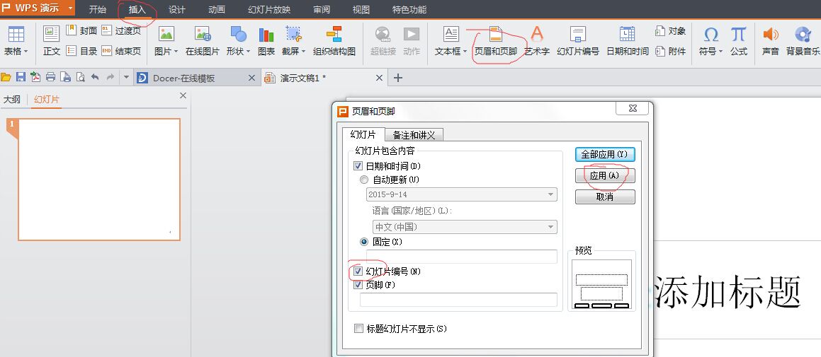如何给PPT标注页码？
