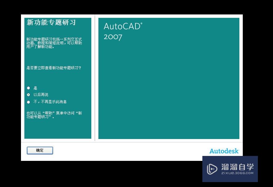 怎么安装破解版AutoCAD2007？