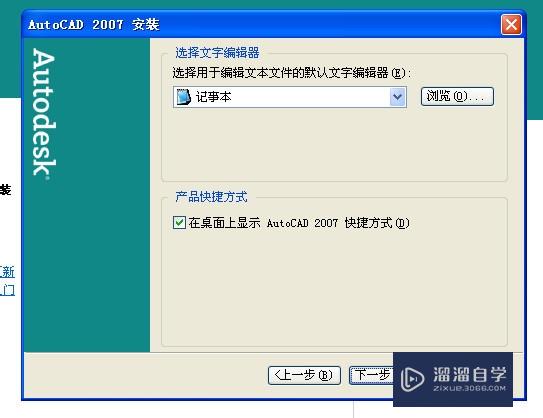 怎么安装破解版AutoCAD2007？