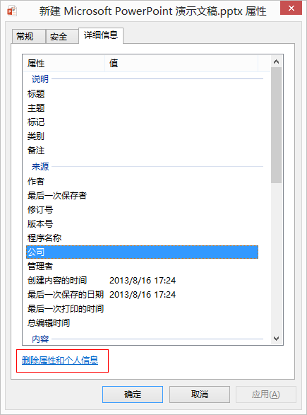 PowerPoint 单位修改