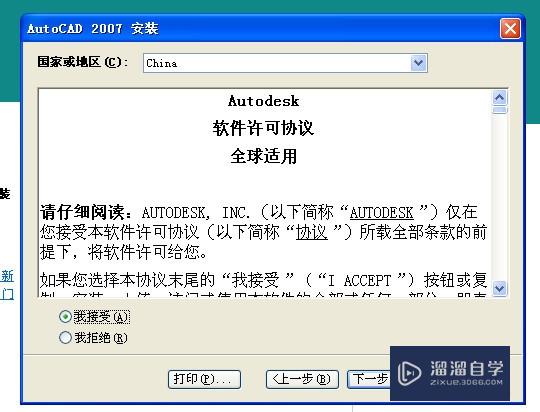 怎么安装破解版AutoCAD2007？