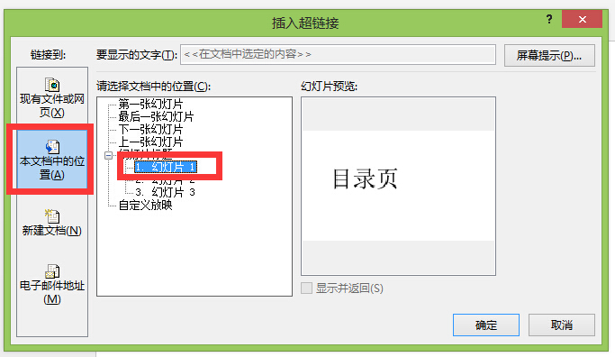 ppt超链接怎么设置返回目录?