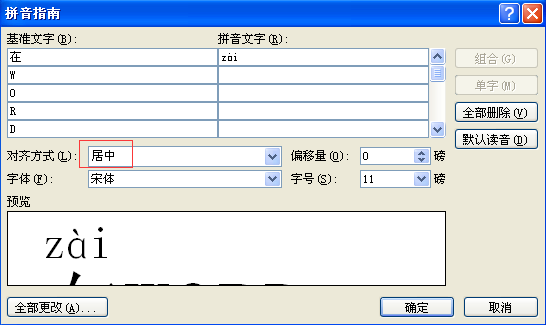 在Word自带拼音的字体