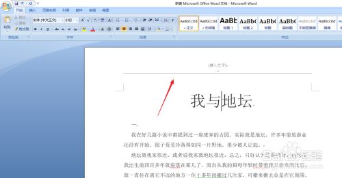 Word文档怎么删除页面中的横线？