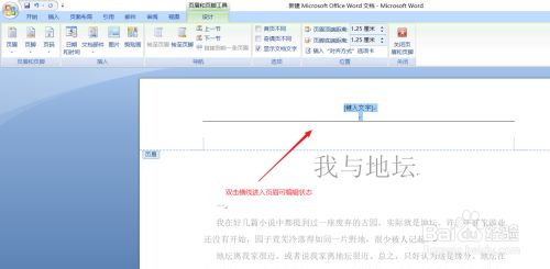 Word文档怎么删除页面中的横线？