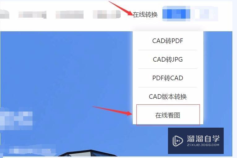 <esred>CAD</esred>怎样进行<esred>在线</esred>看图？