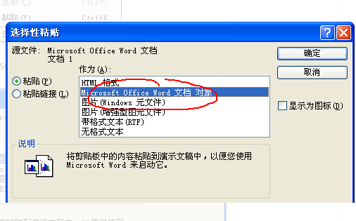 Word里的三线表怎么复制到PowerPoint？