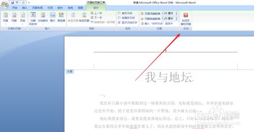 Word文档怎么删除页面中的横线？