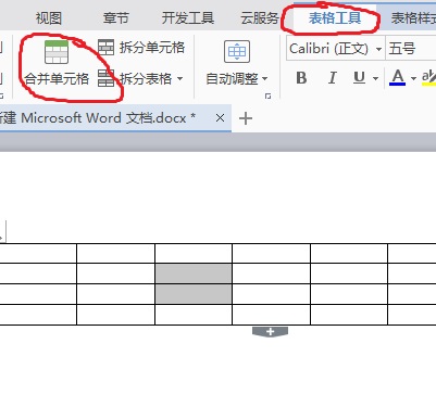怎样合并,拆分word里的两个(多个)表格?