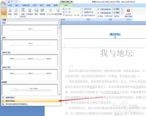 Word文档怎么删除页面中的横线？