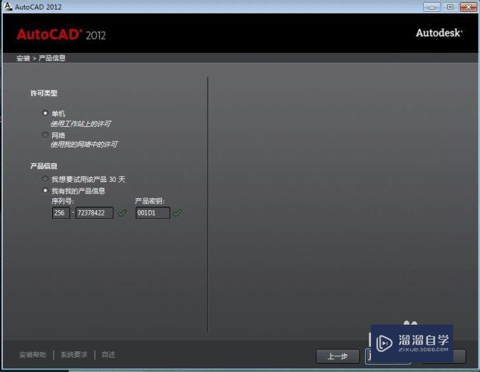 CAD2012安装+注册图文教程（精）