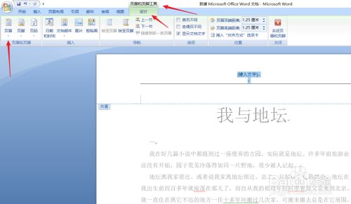 Word文档怎么删除页面中的横线？