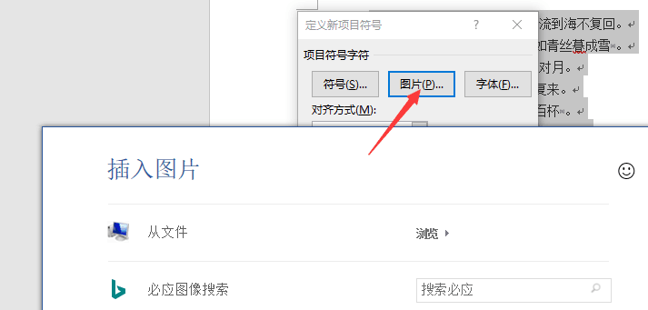 Word文档中怎么添加项目符号？